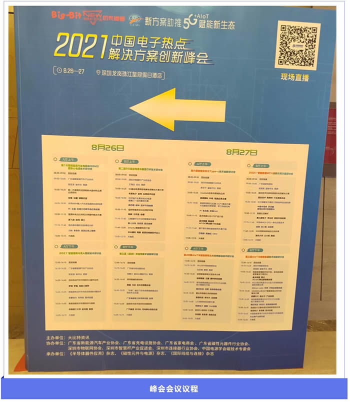 Gathering Industry Talents To Assist Domestic Devices！