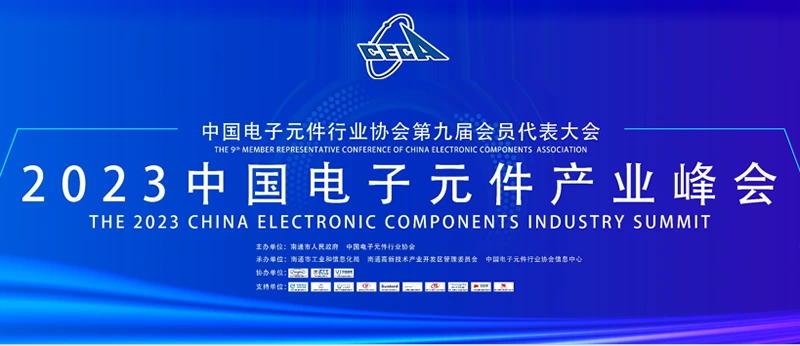 PROSEMI Attends the "2023 Nantong New Generation Information Technology Expo and China Electronic Component Industry Summit"