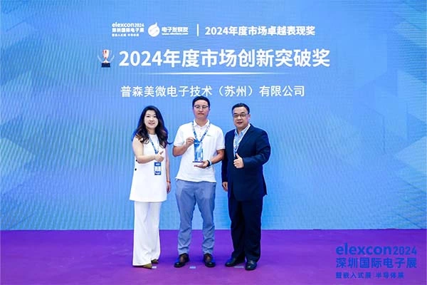 [breaking News] PROSEMI Won The "2024 Market Excellence Award"