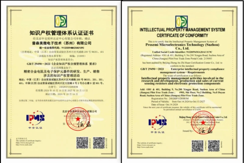Prosemi Micro-electronic Has Passed The Gb/t 29490-2023 Intellectual Property Management System Certification