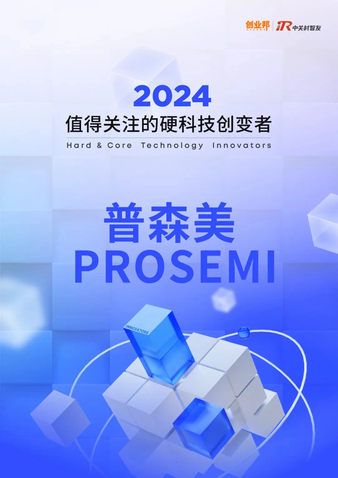 Prosemi: A Pioneer On The Journey Of Technological Innovation
